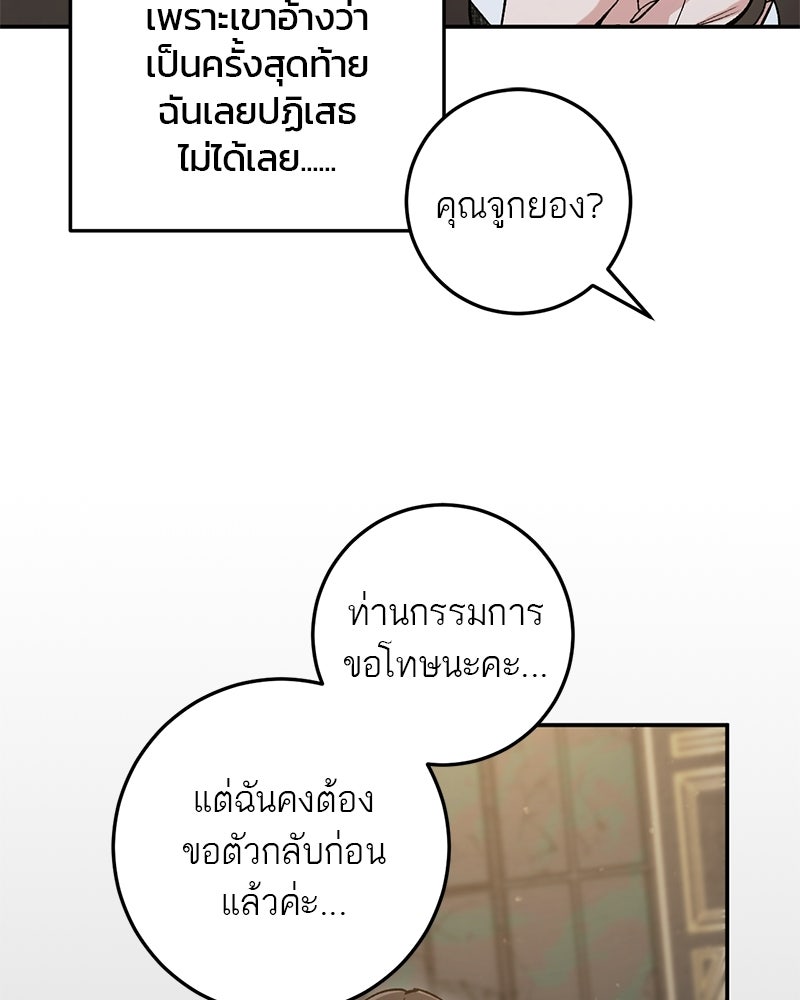 เดตไม่ได้ก็ตายซะ! - หน้า 8