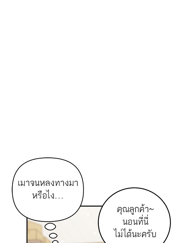เดตไม่ได้ก็ตายซะ! - หน้า 80