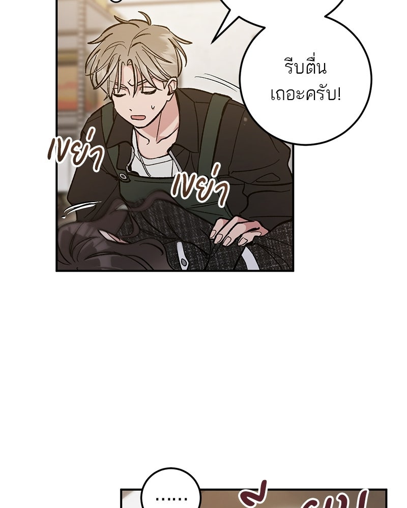 เดตไม่ได้ก็ตายซะ! - หน้า 81