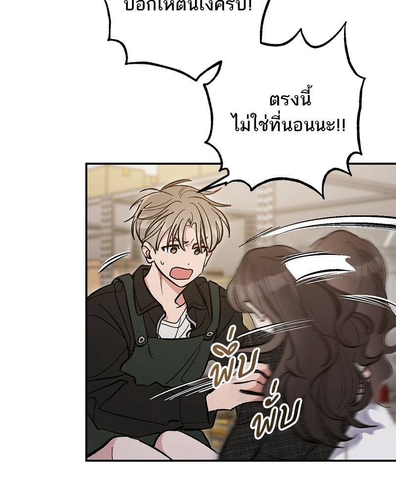 เดตไม่ได้ก็ตายซะ! - หน้า 83