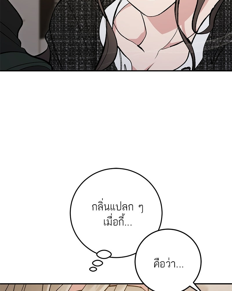 เดตไม่ได้ก็ตายซะ! - หน้า 85