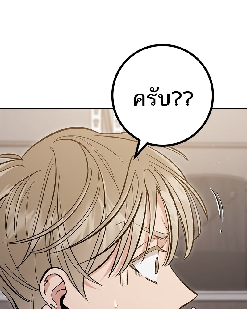 เดตไม่ได้ก็ตายซะ! - หน้า 88