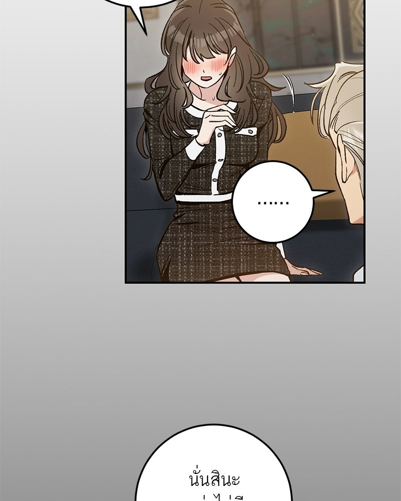 เดตไม่ได้ก็ตายซะ! - หน้า 9