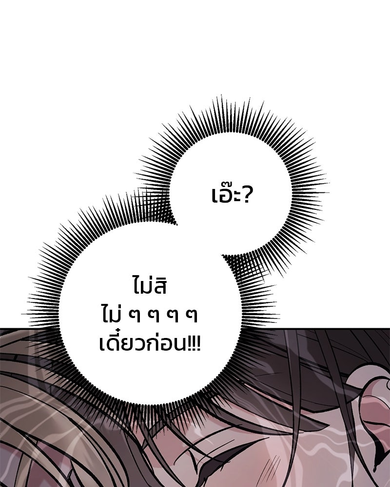 เดตไม่ได้ก็ตายซะ! - หน้า 10