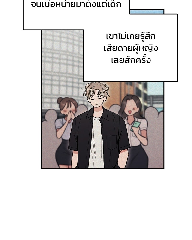 เดตไม่ได้ก็ตายซะ! - หน้า 102