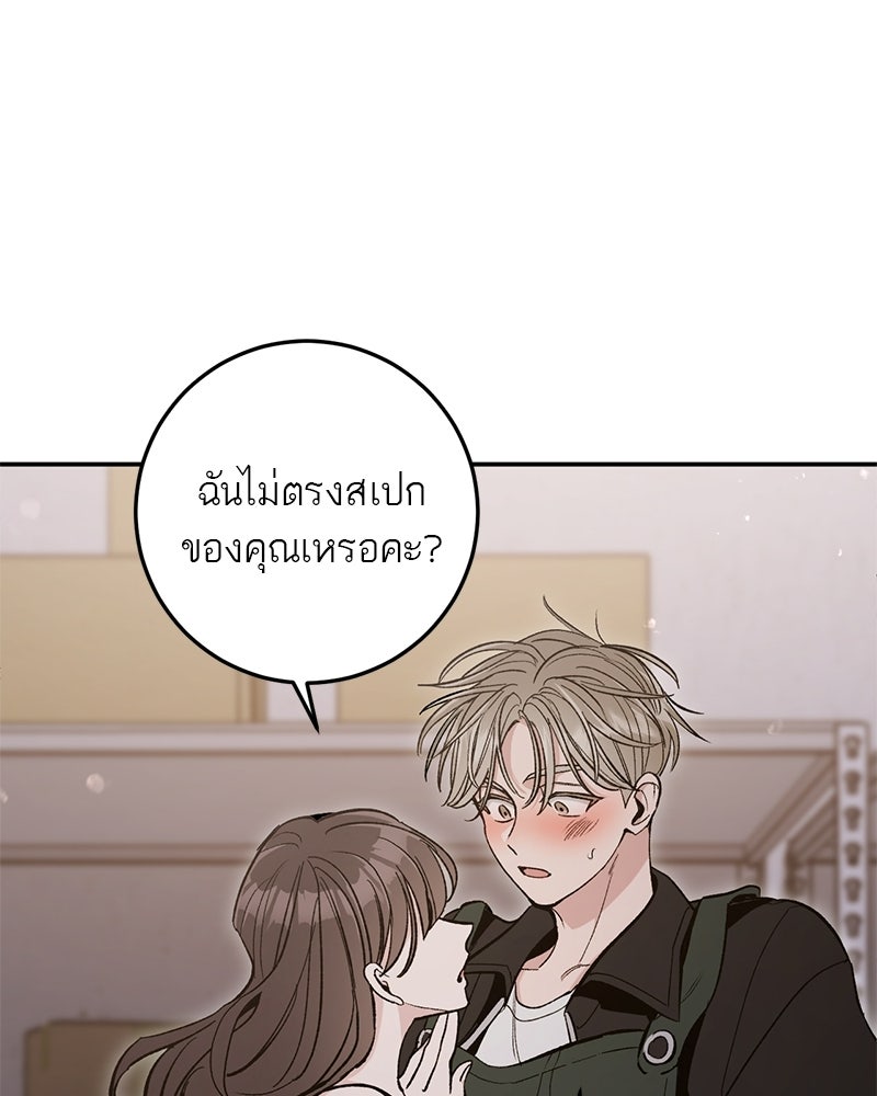 เดตไม่ได้ก็ตายซะ! - หน้า 106