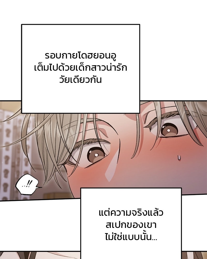 เดตไม่ได้ก็ตายซะ! - หน้า 108