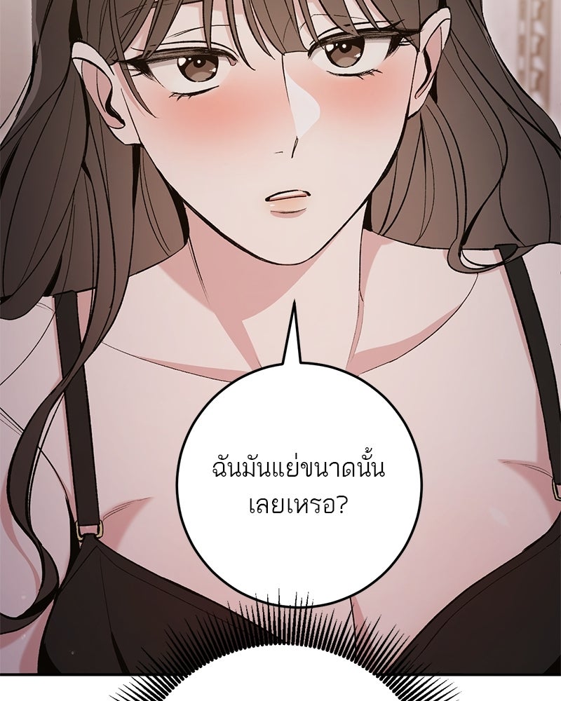 เดตไม่ได้ก็ตายซะ! - หน้า 110