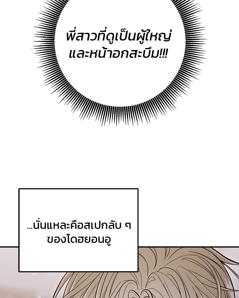 เดตไม่ได้ก็ตายซะ! - หน้า 111