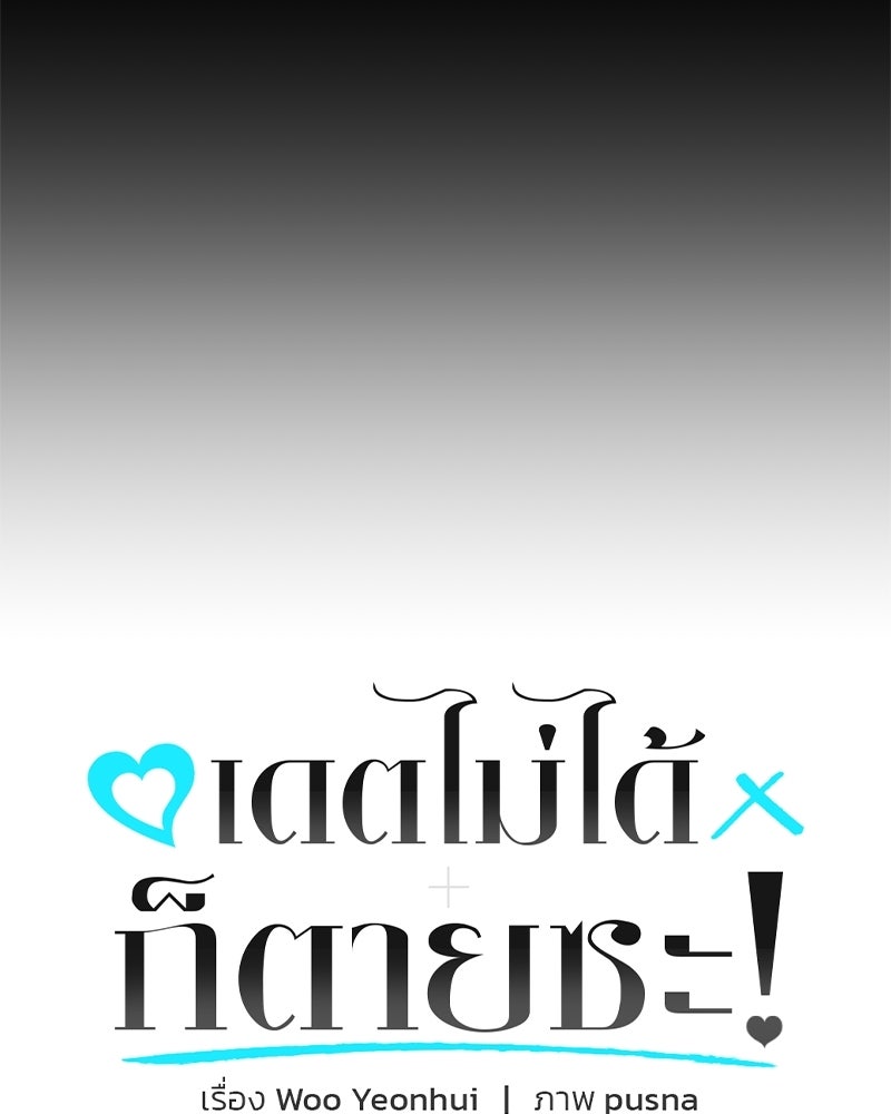 เดตไม่ได้ก็ตายซะ! - หน้า 14