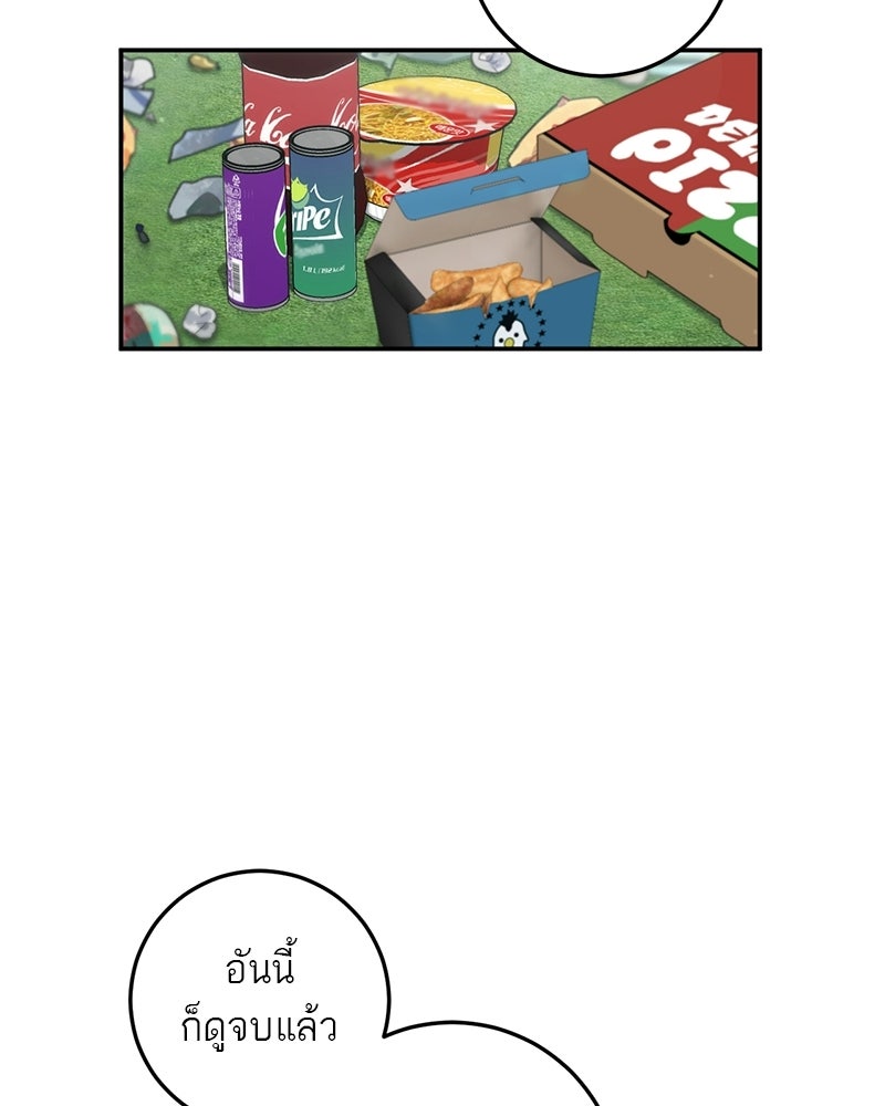 เดตไม่ได้ก็ตายซะ! - หน้า 18