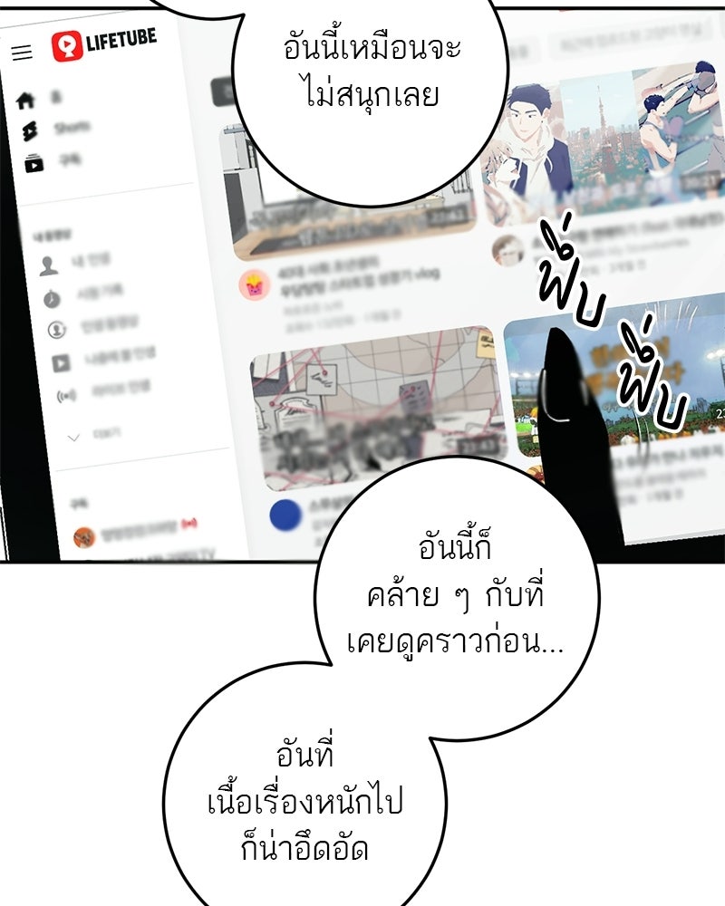 เดตไม่ได้ก็ตายซะ! - หน้า 19