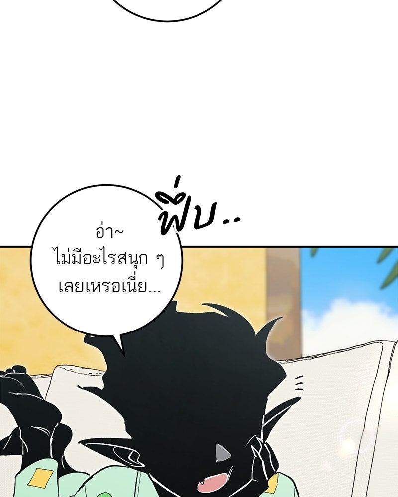 เดตไม่ได้ก็ตายซะ! - หน้า 20