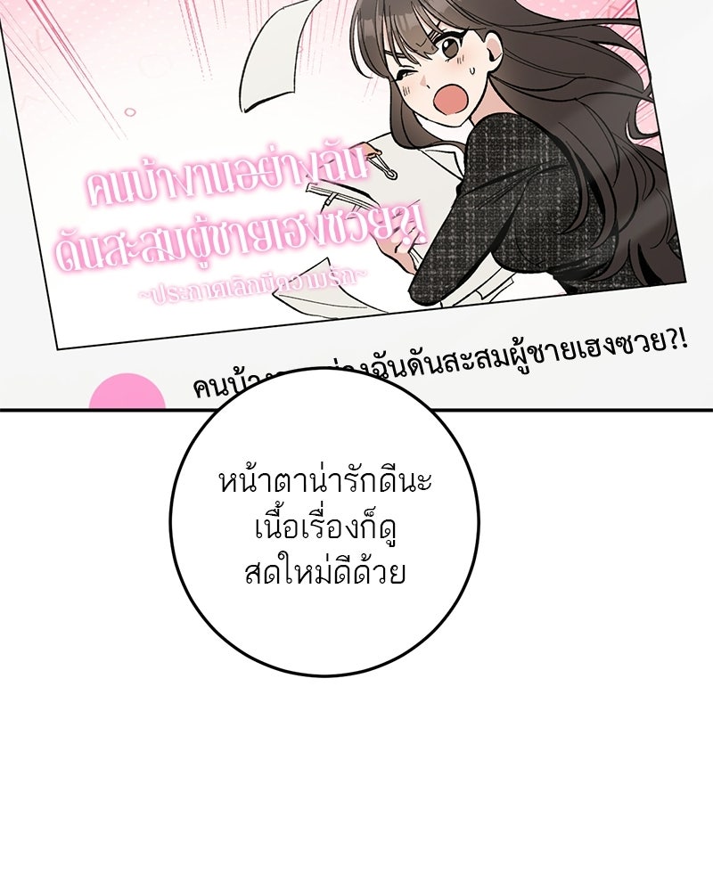 เดตไม่ได้ก็ตายซะ! - หน้า 22