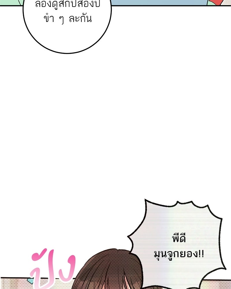 เดตไม่ได้ก็ตายซะ! - หน้า 24