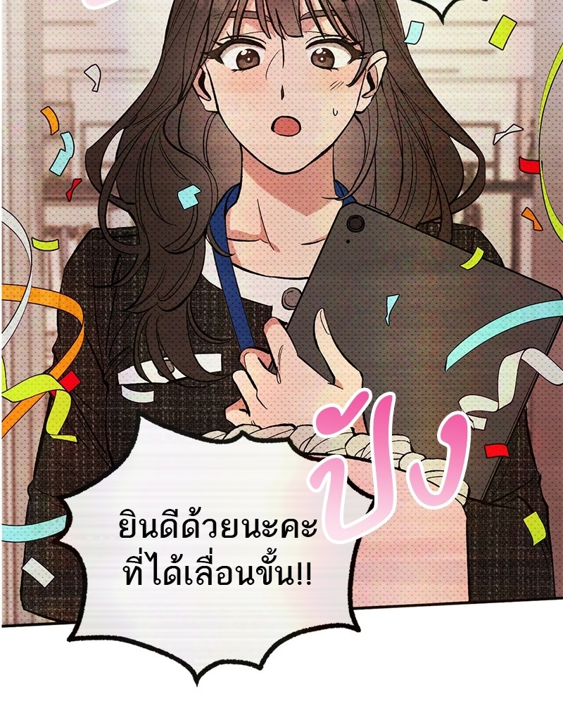 เดตไม่ได้ก็ตายซะ! - หน้า 25