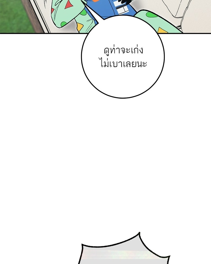 เดตไม่ได้ก็ตายซะ! - หน้า 27