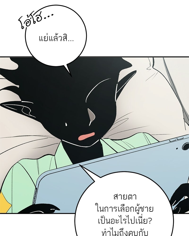 เดตไม่ได้ก็ตายซะ! - หน้า 30