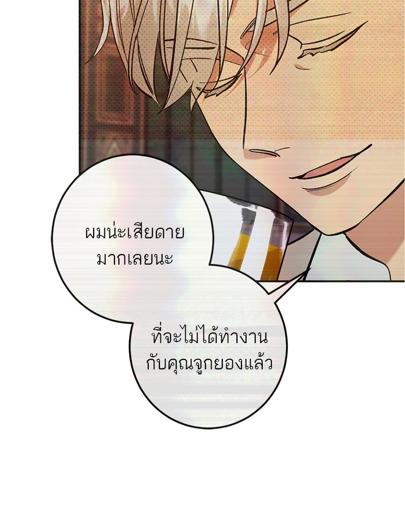 เดตไม่ได้ก็ตายซะ! - หน้า 32