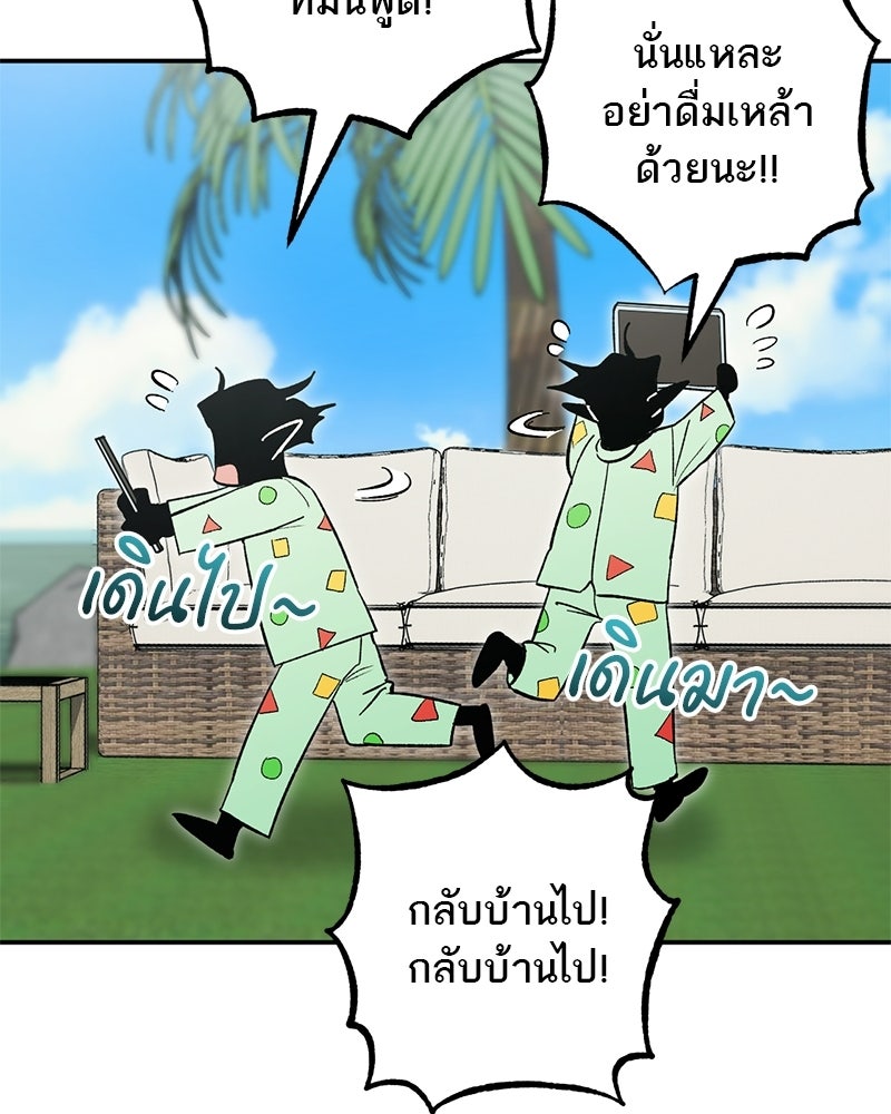 เดตไม่ได้ก็ตายซะ! - หน้า 35