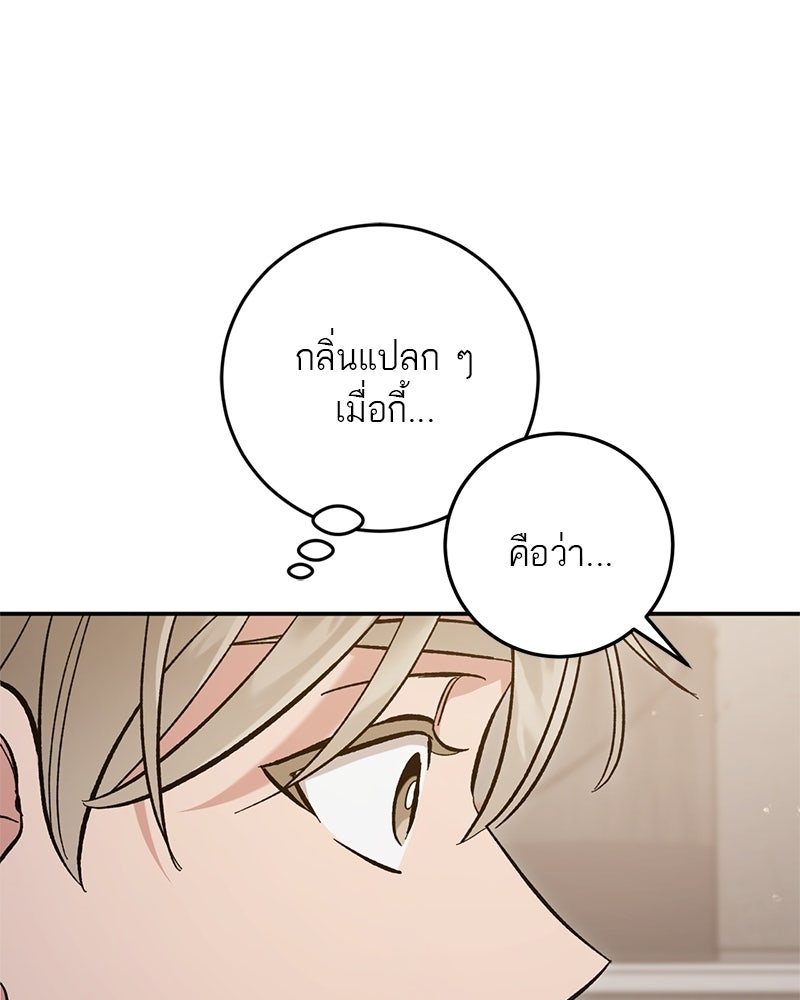 เดตไม่ได้ก็ตายซะ! - หน้า 4
