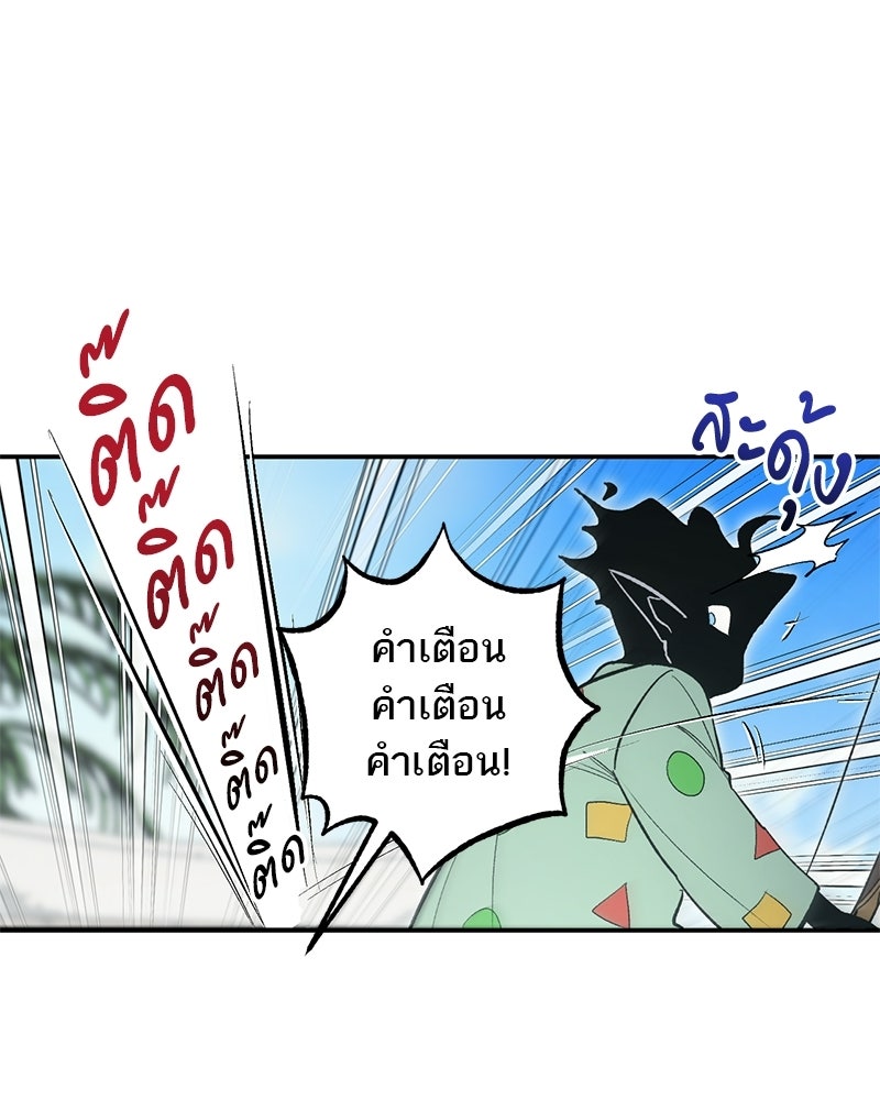 เดตไม่ได้ก็ตายซะ! - หน้า 44