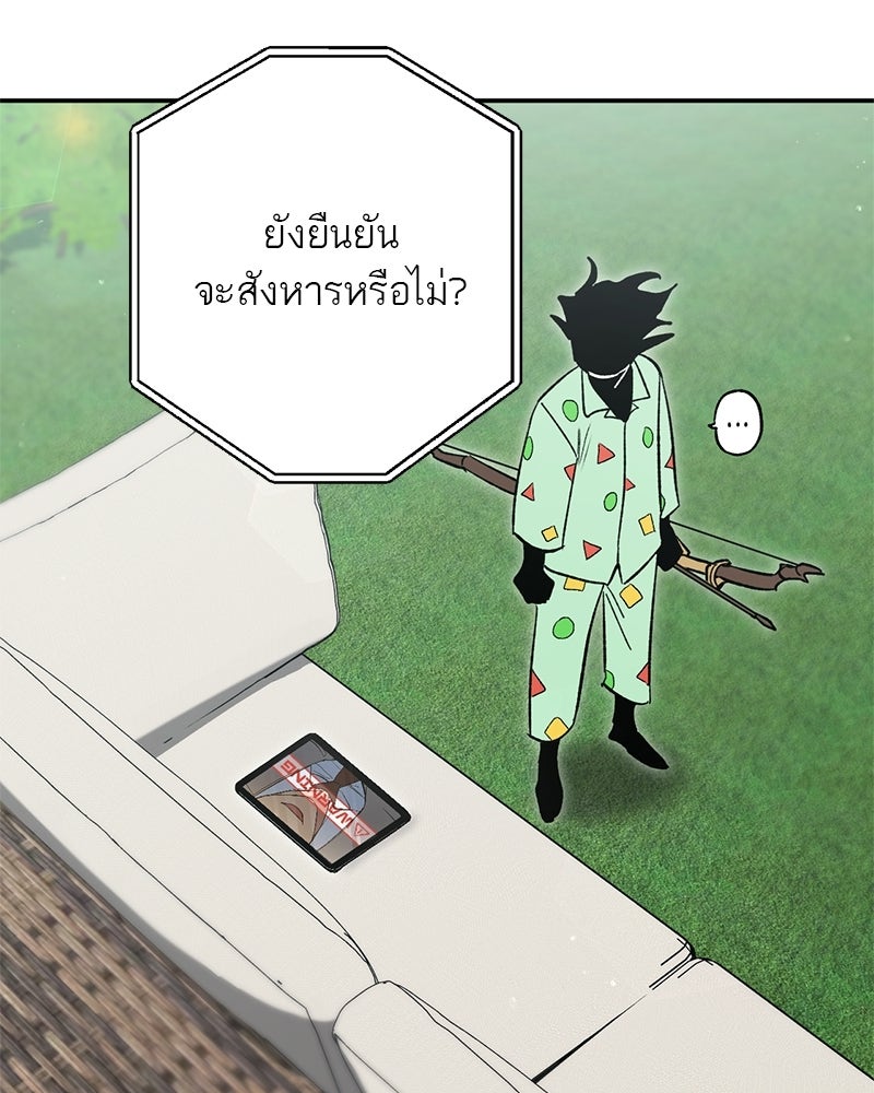 เดตไม่ได้ก็ตายซะ! - หน้า 47