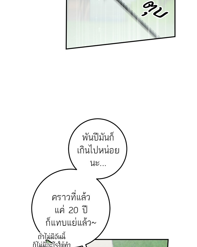 เดตไม่ได้ก็ตายซะ! - หน้า 49