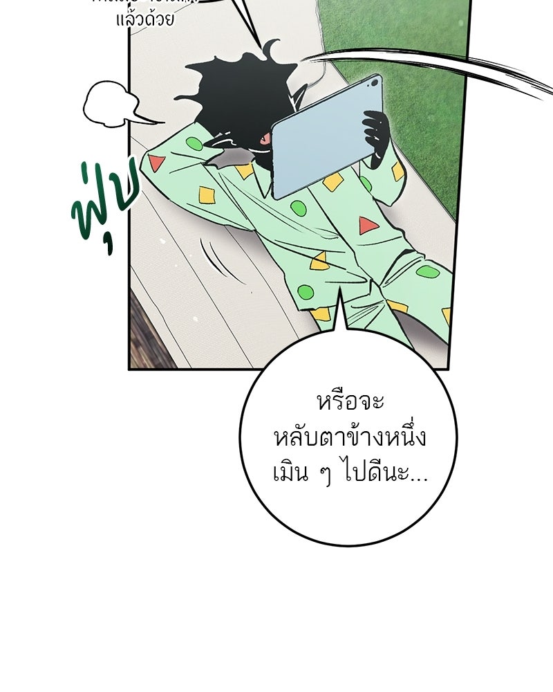 เดตไม่ได้ก็ตายซะ! - หน้า 50