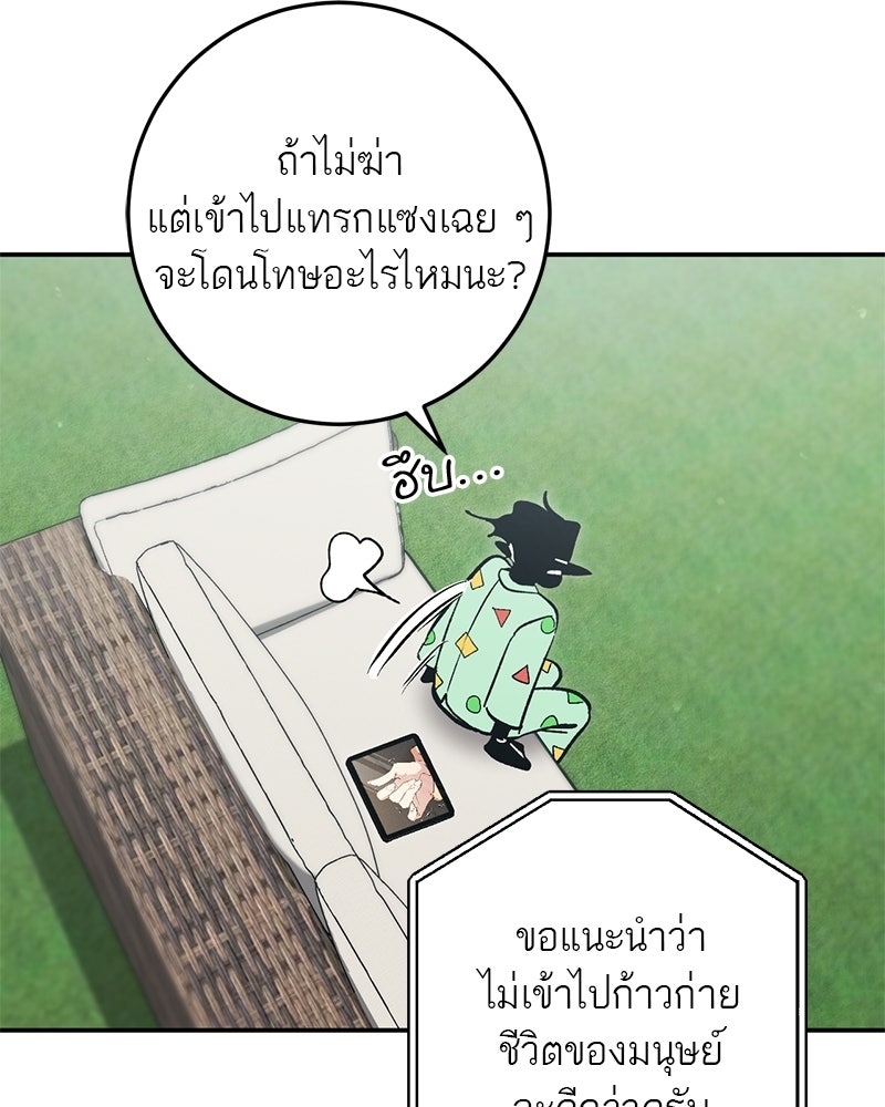 เดตไม่ได้ก็ตายซะ! - หน้า 53