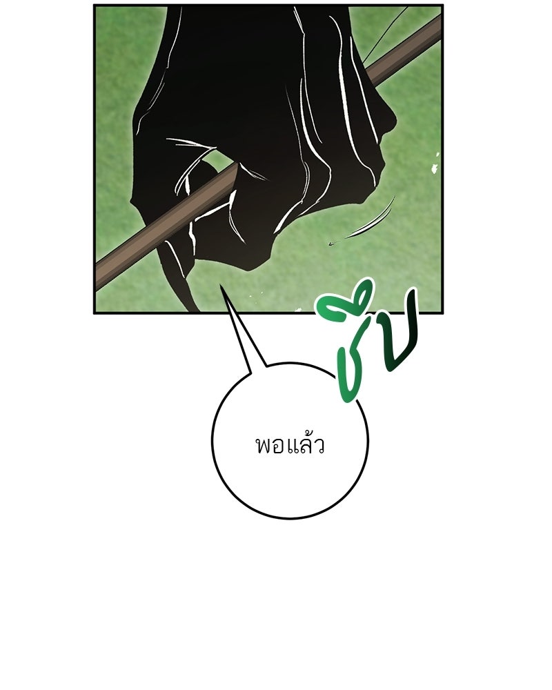 เดตไม่ได้ก็ตายซะ! - หน้า 55