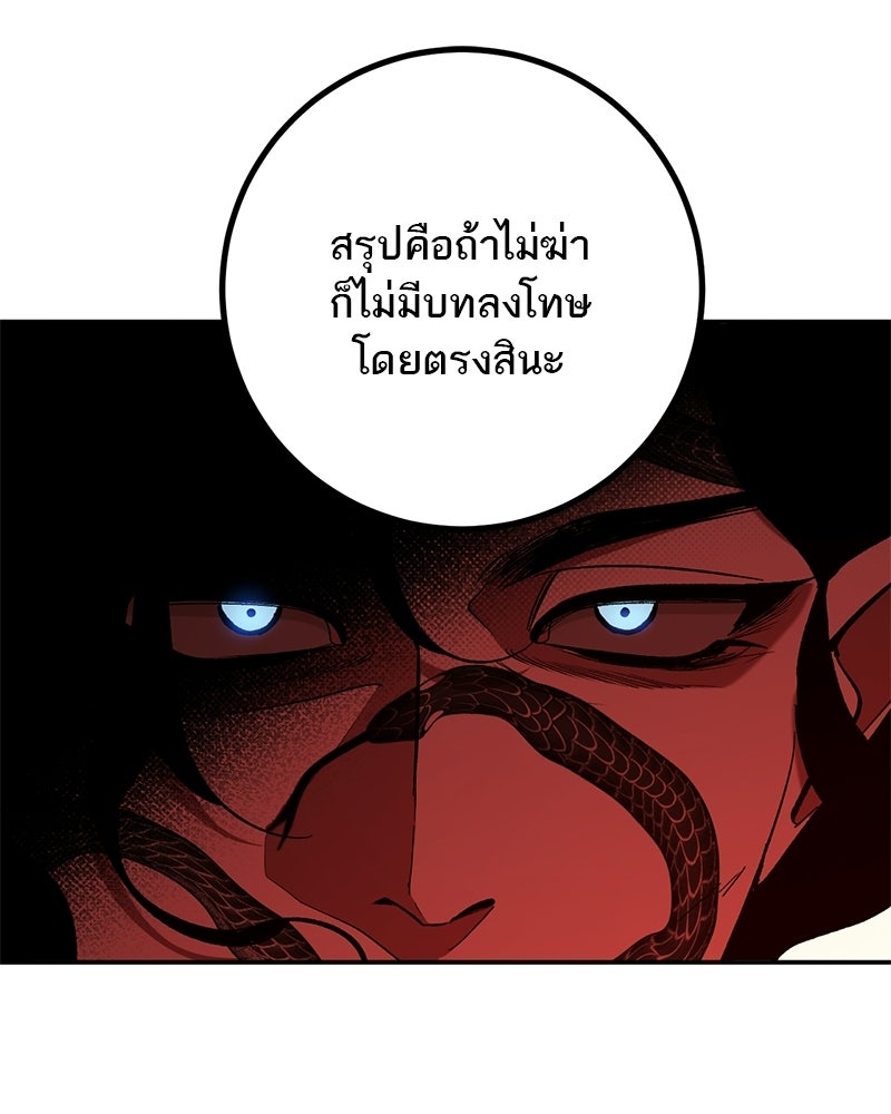 เดตไม่ได้ก็ตายซะ! - หน้า 56