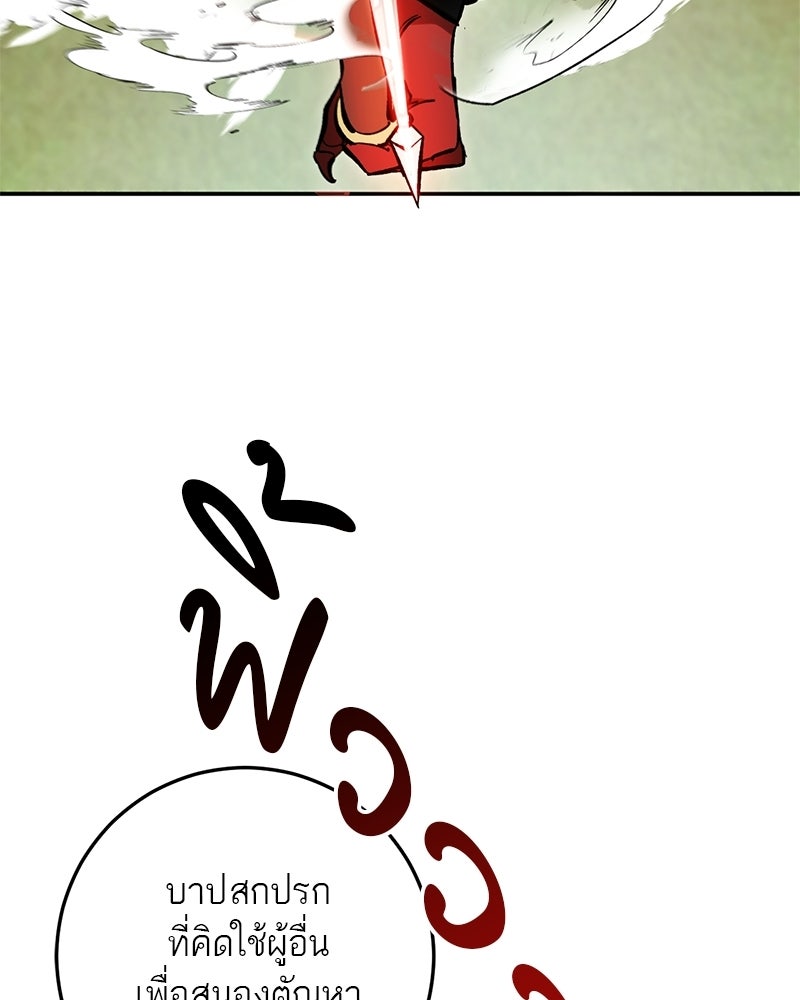 เดตไม่ได้ก็ตายซะ! - หน้า 59