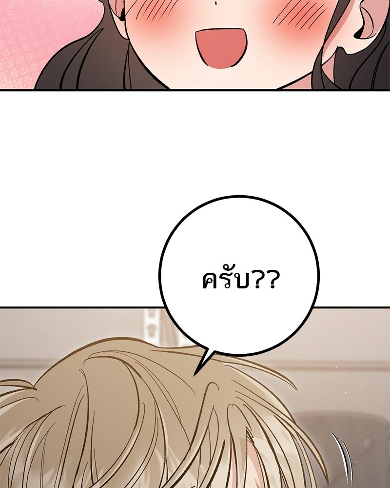 เดตไม่ได้ก็ตายซะ! - หน้า 6