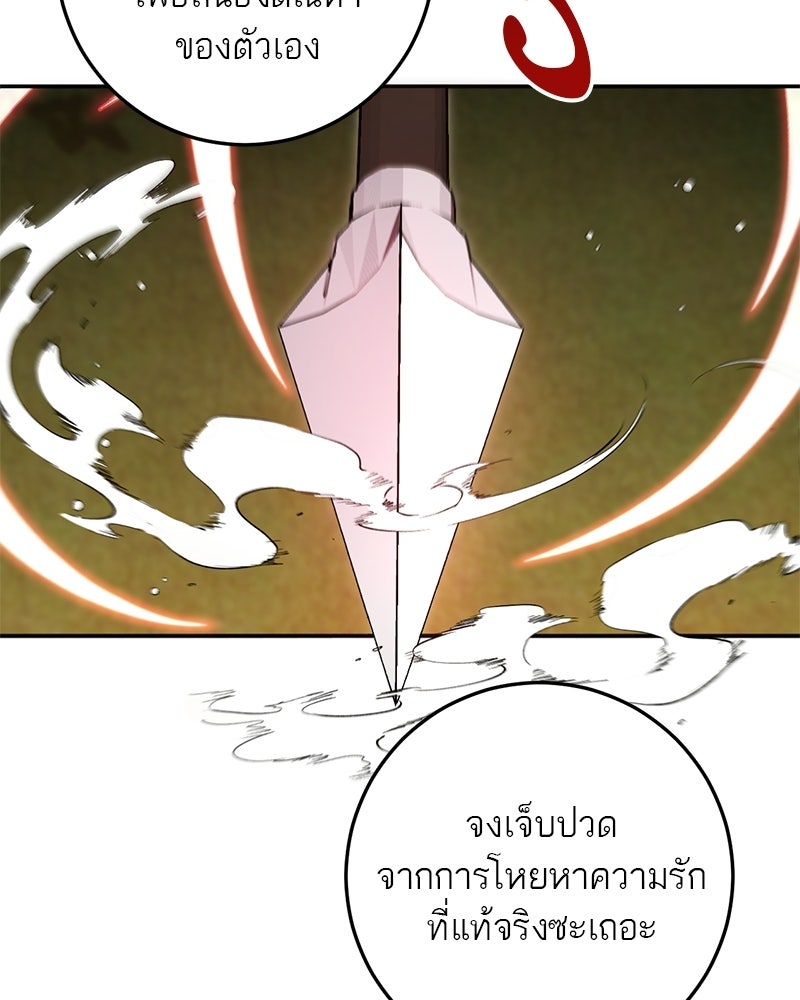 เดตไม่ได้ก็ตายซะ! - หน้า 60