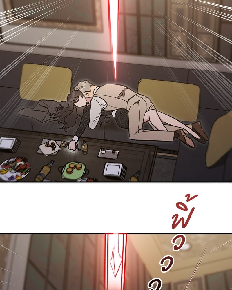 เดตไม่ได้ก็ตายซะ! - หน้า 67
