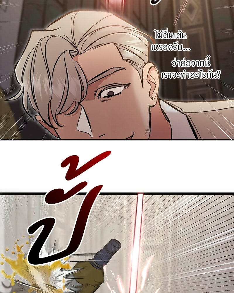 เดตไม่ได้ก็ตายซะ! - หน้า 68