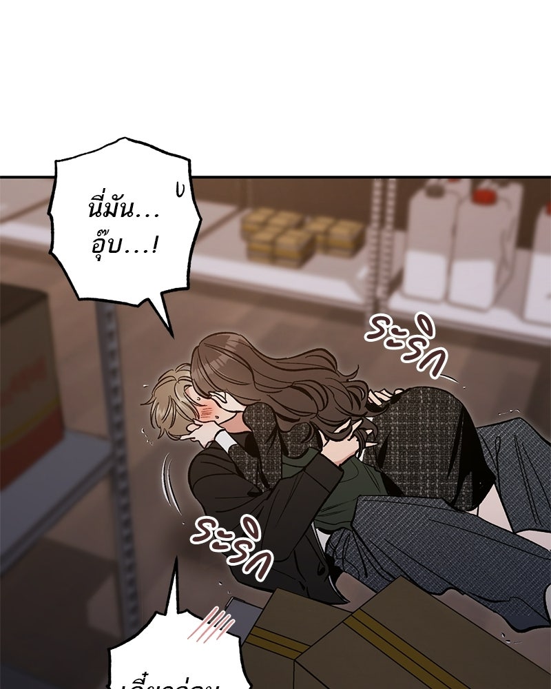 เดตไม่ได้ก็ตายซะ! - หน้า 73