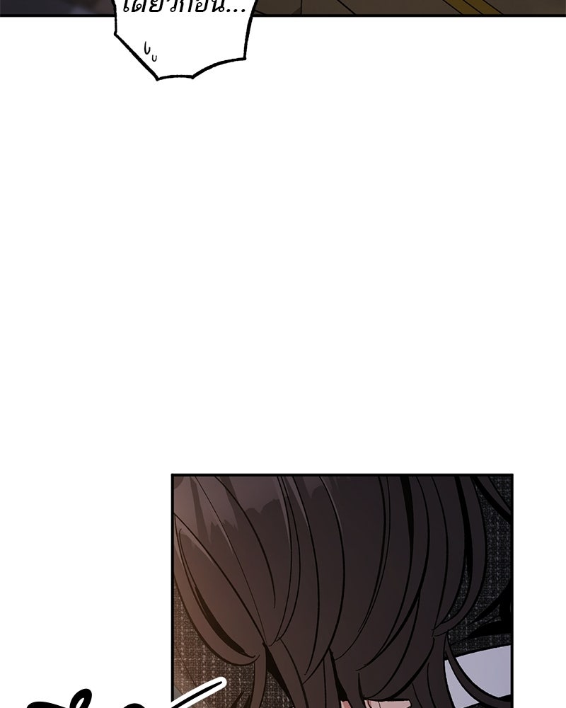 เดตไม่ได้ก็ตายซะ! - หน้า 74