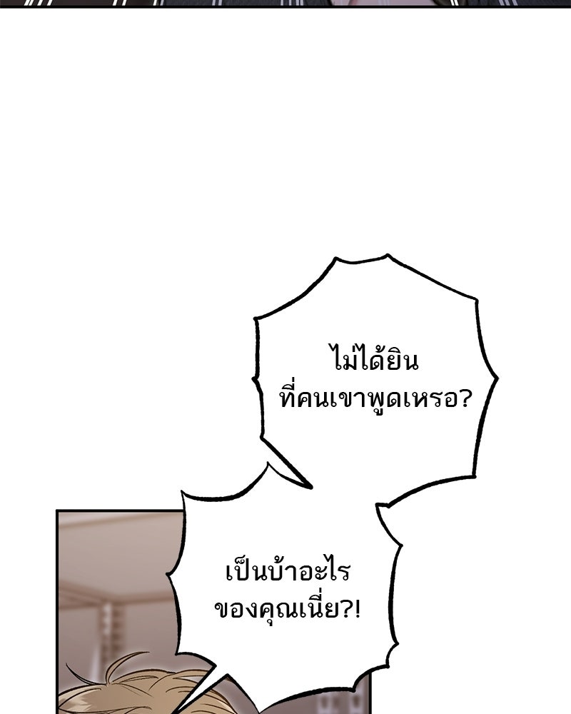 เดตไม่ได้ก็ตายซะ! - หน้า 77