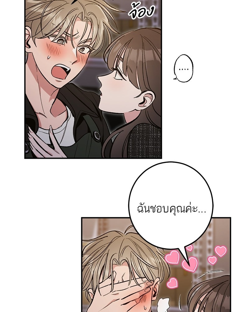 เดตไม่ได้ก็ตายซะ! - หน้า 78