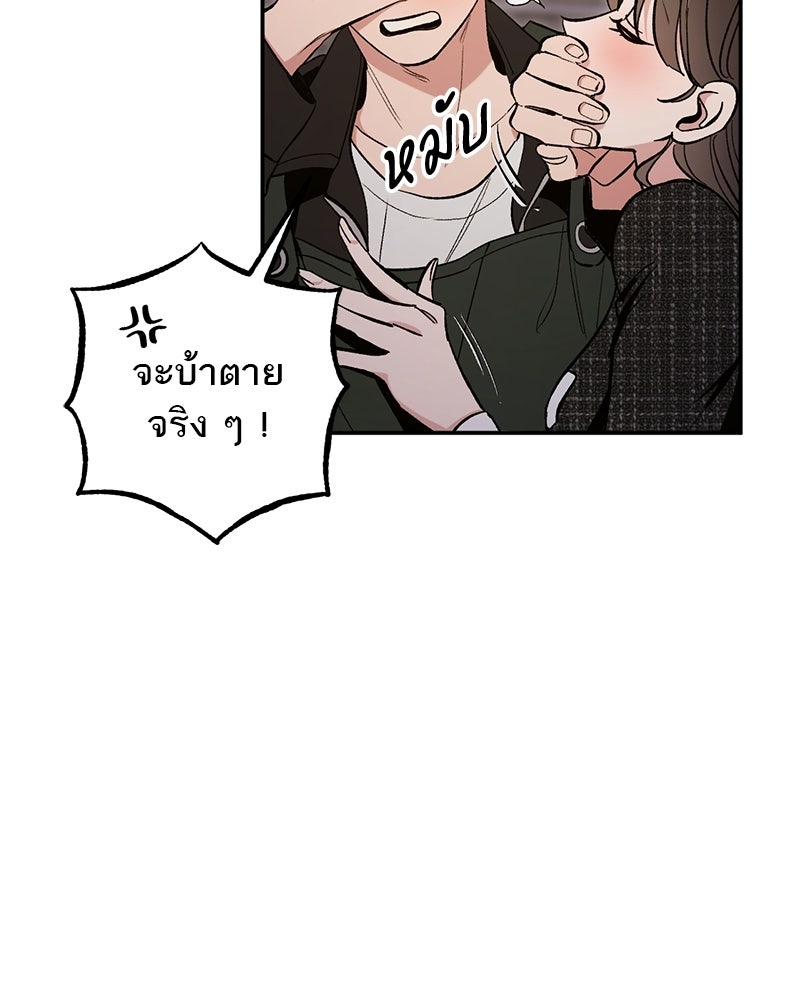 เดตไม่ได้ก็ตายซะ! - หน้า 79