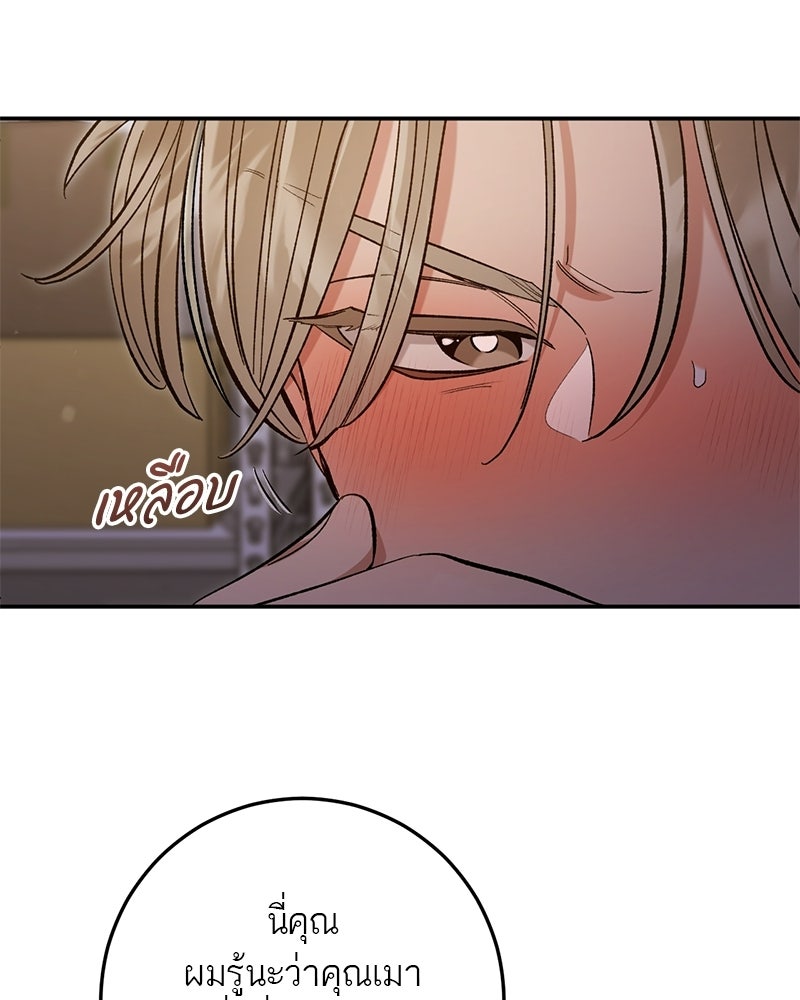 เดตไม่ได้ก็ตายซะ! - หน้า 80