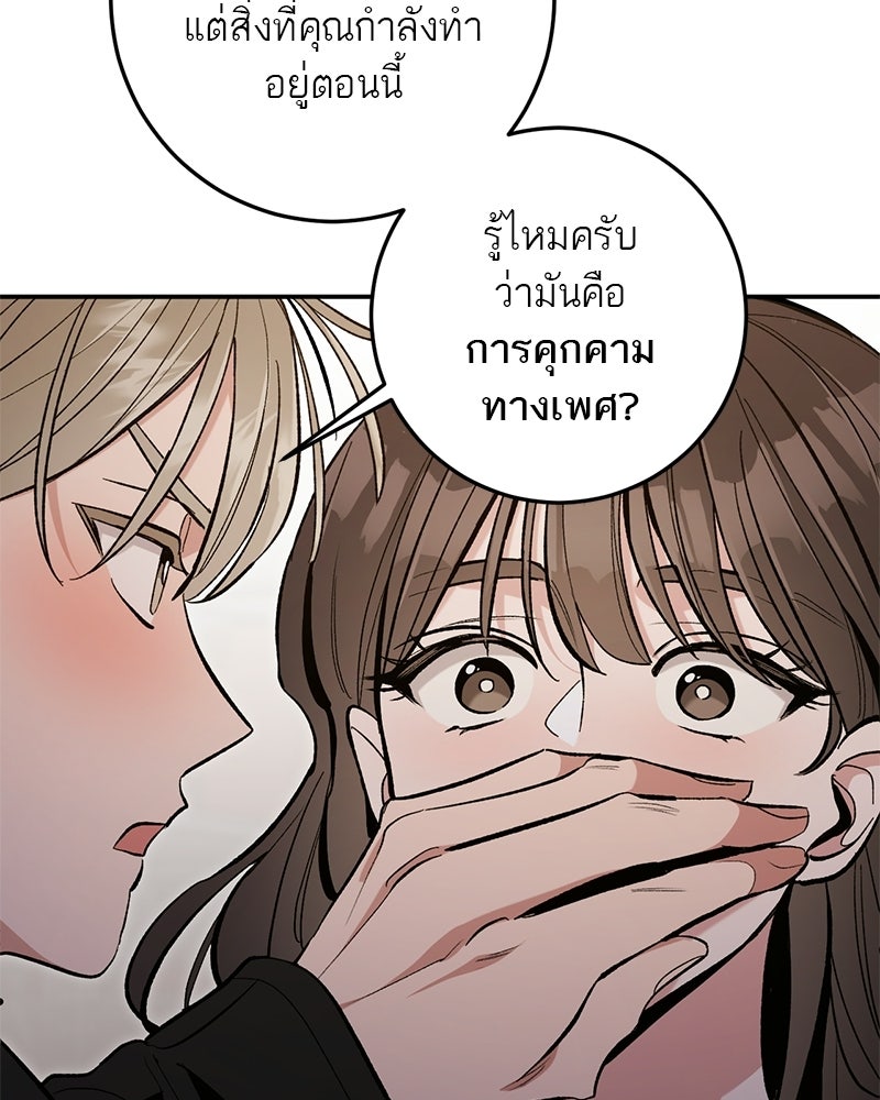 เดตไม่ได้ก็ตายซะ! - หน้า 81