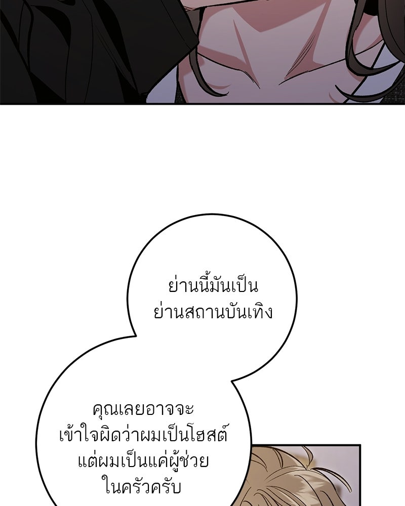 เดตไม่ได้ก็ตายซะ! - หน้า 82