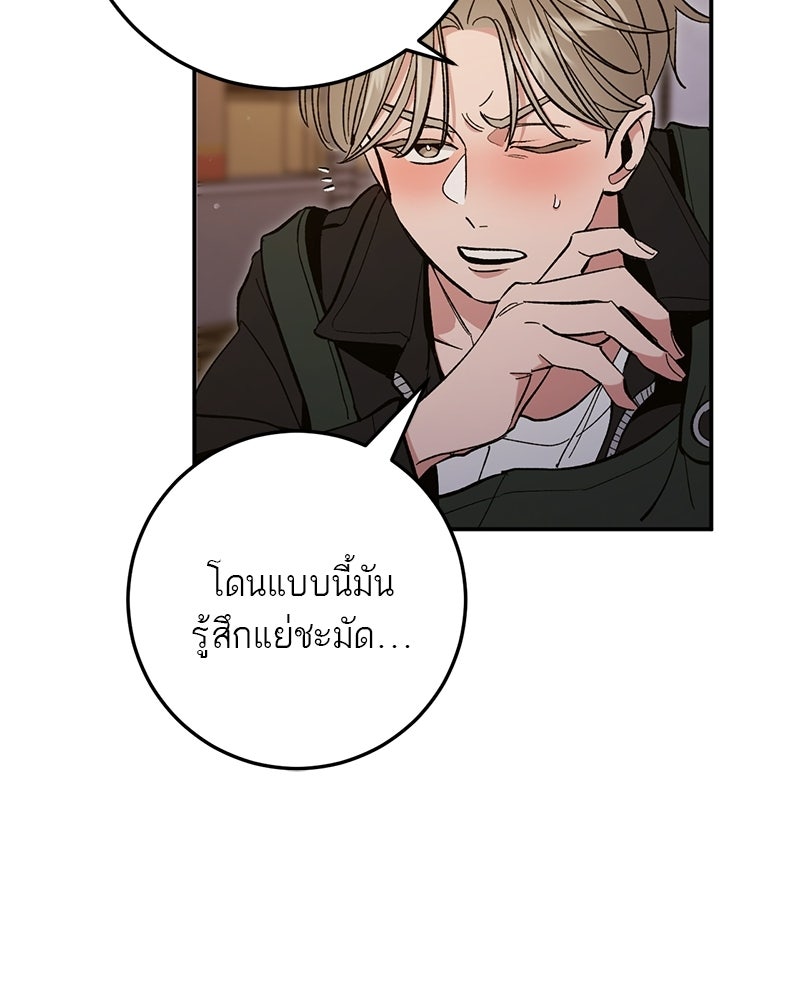 เดตไม่ได้ก็ตายซะ! - หน้า 83