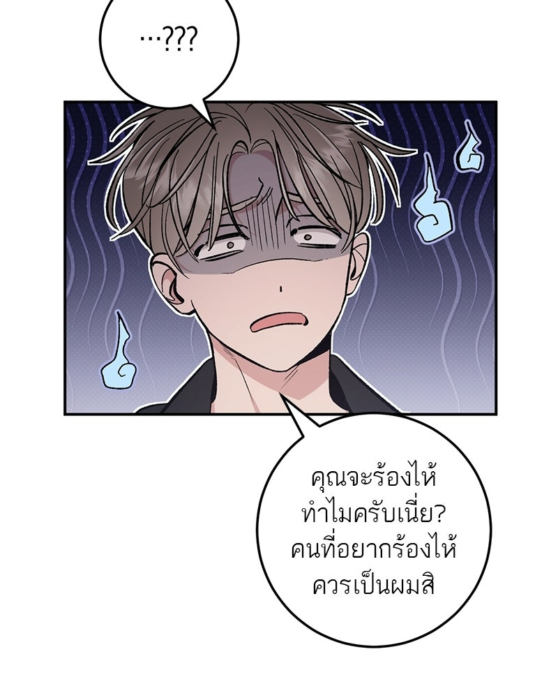 เดตไม่ได้ก็ตายซะ! - หน้า 86