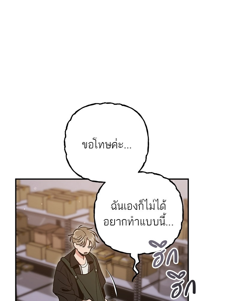 เดตไม่ได้ก็ตายซะ! - หน้า 87