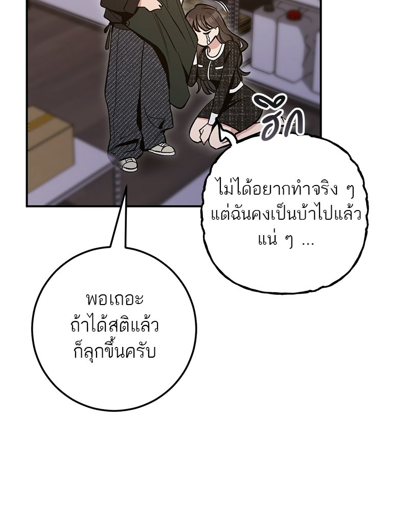เดตไม่ได้ก็ตายซะ! - หน้า 88
