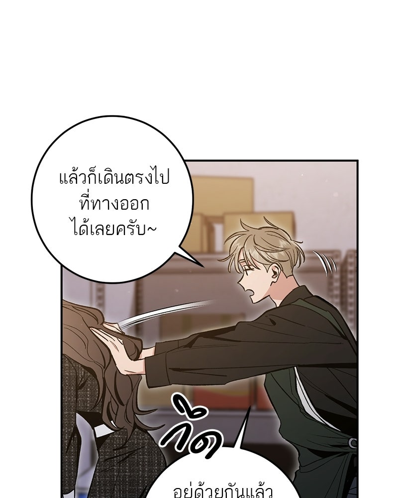 เดตไม่ได้ก็ตายซะ! - หน้า 89